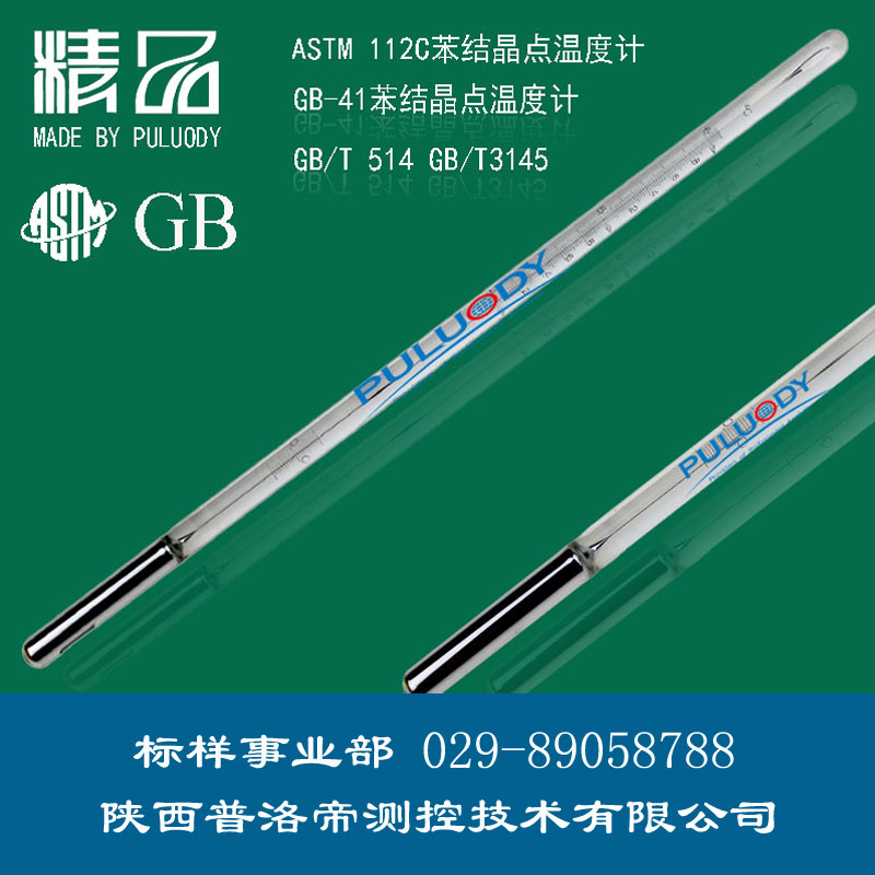 軟化點(diǎn)溫度計(jì)