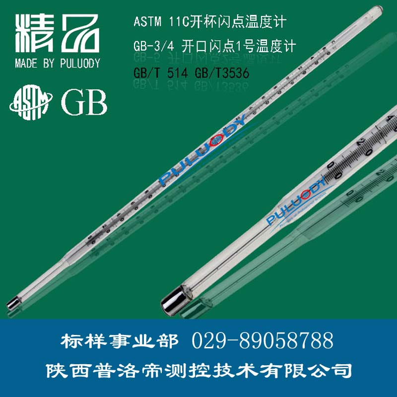密度溫度計(jì)、密度3號(hào)溫度計(jì)