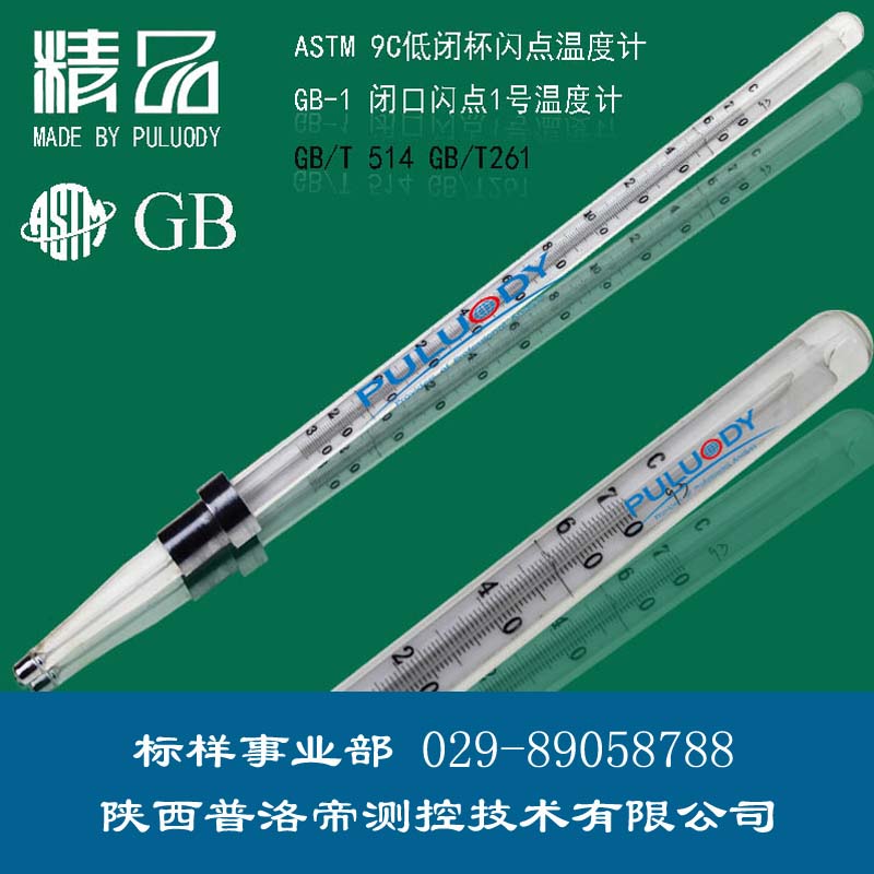 蒸發(fā)損失溫度計、蒸發(fā)損失2號溫度計
