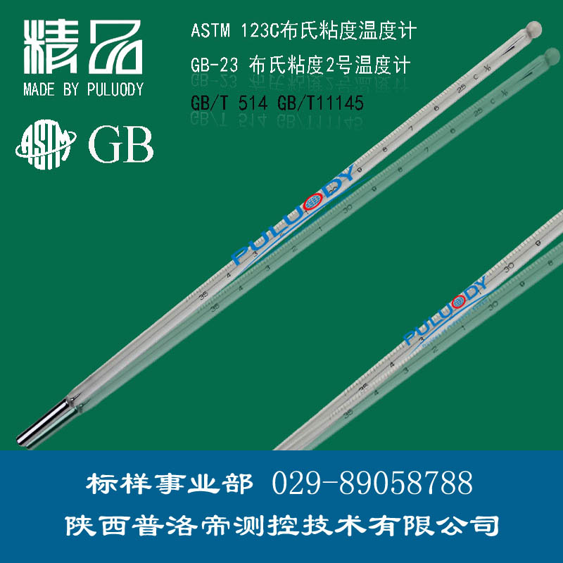 結晶點、凝點2號溫度計