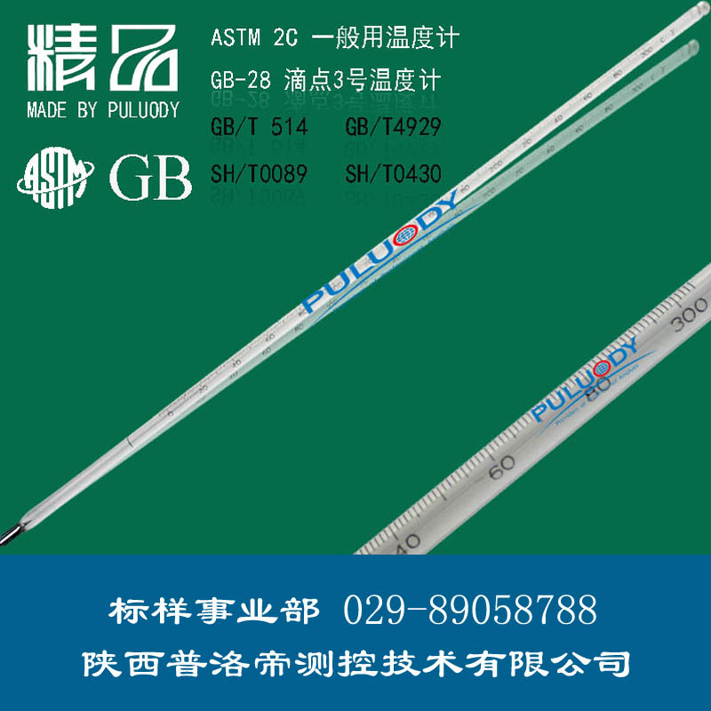 滴點(diǎn)溫度計(jì)、滴點(diǎn)3號(hào)溫度計(jì)