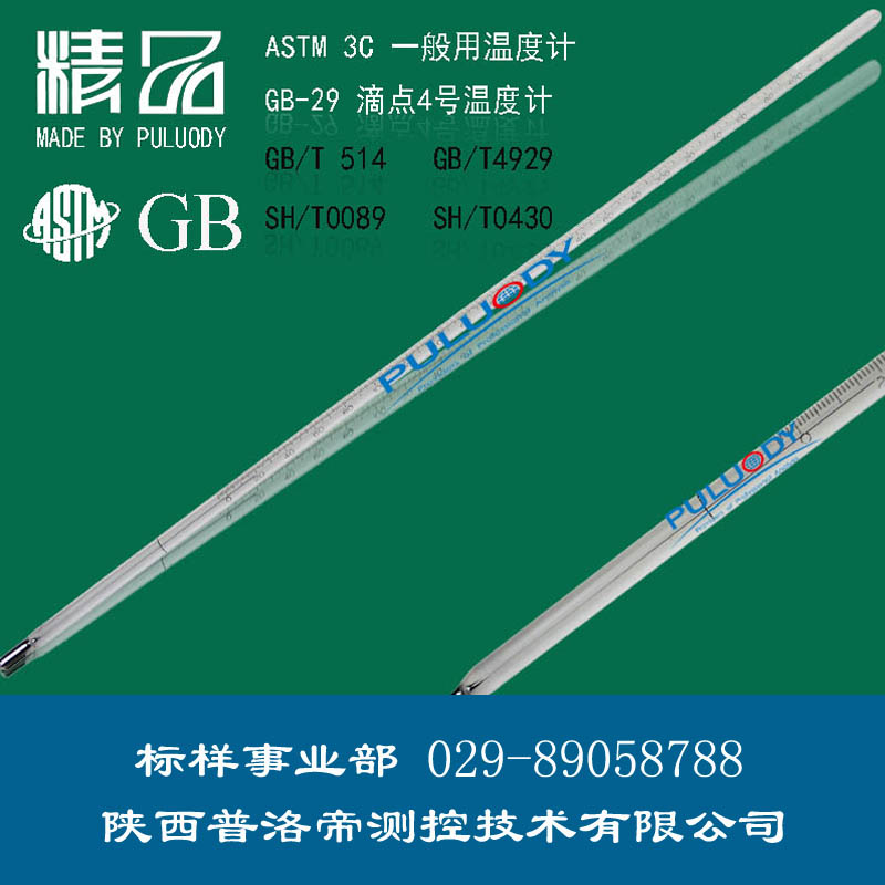 滴點(diǎn)溫度計(jì)、滴點(diǎn)4號(hào)溫度計(jì)
