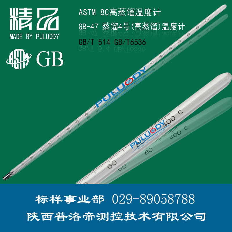 苯胺點(diǎn)溫度計(jì)、苯胺點(diǎn)3號(hào)溫度計(jì)